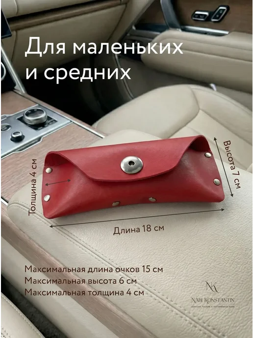 Nabi Konstantin Футляр для больших очков кожаный на магните, красный, фото 4