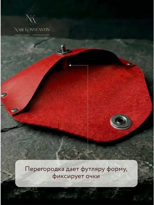 Nabi Konstantin Футляр для больших очков кожаный на магните, красный, фото 5