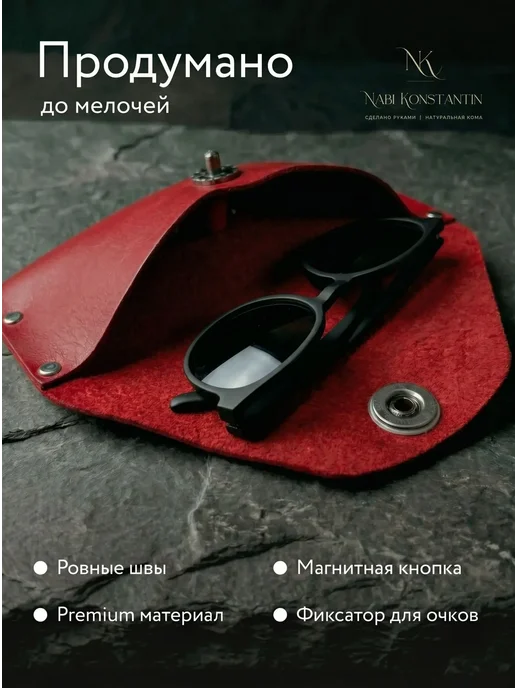 Nabi Konstantin Футляр для больших очков кожаный на магните, красный, фото 7