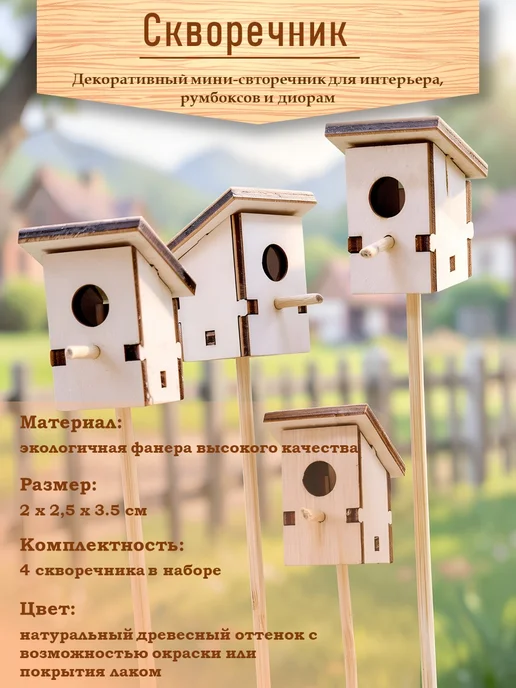 Декоративные скворечники для интерьера и творчества, бежевый, фото 2