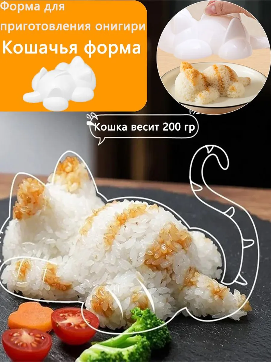 Форма для онигири в виде кошки, пищевой полипропилен