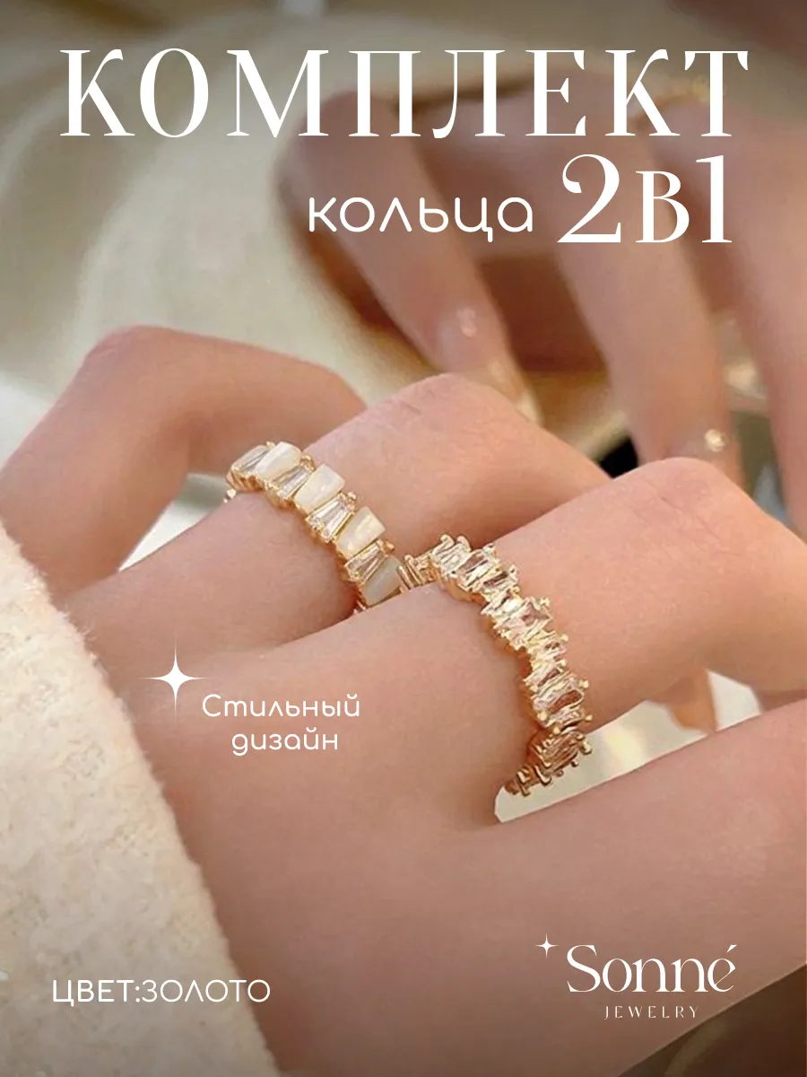 Кольца безразмерные набор золотистые с фианитами Кольца y2k