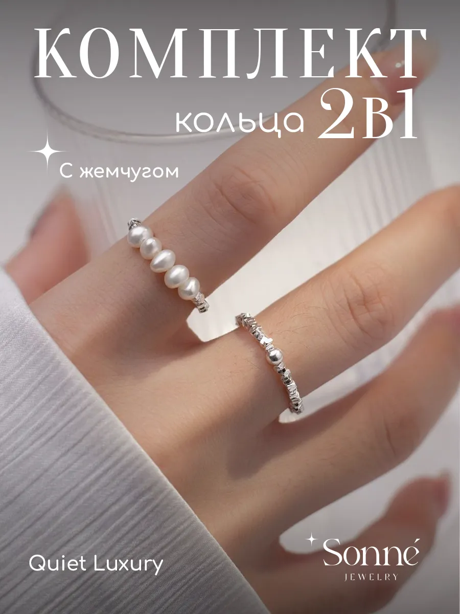 Набор 2 кольца — жемчуг-гроздь + тонкое кольцо-цепочка y2k