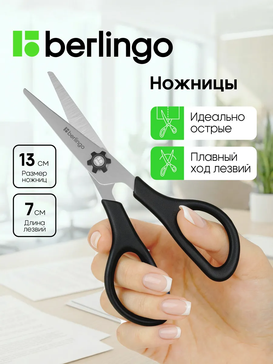 Школьные ножницы канцелярские черные, 13 см