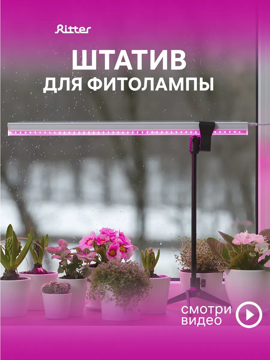 Подставка для фитолампы на штативе