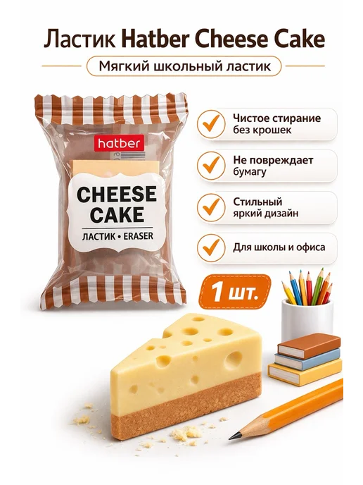 Ластик школьный, набор, вариант