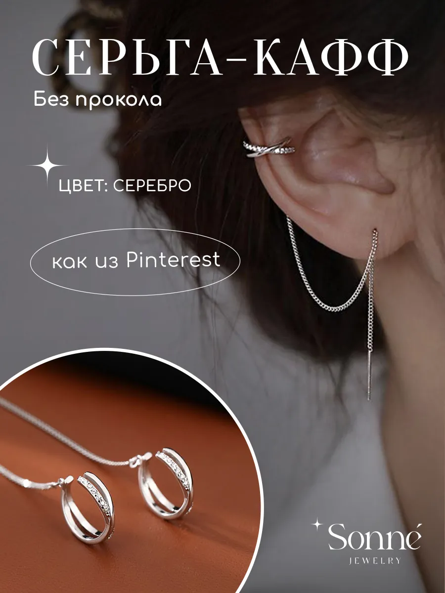 Кафф без прокола - моносерьга