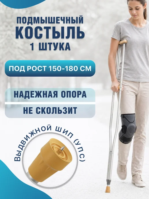 barry Подмышечный костыль (1 штука) 150-180 см, с УПС 10022 U, серый