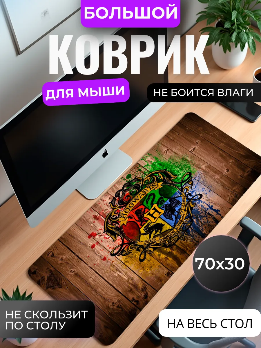 Коврик для мышки большой "Hogwarts"