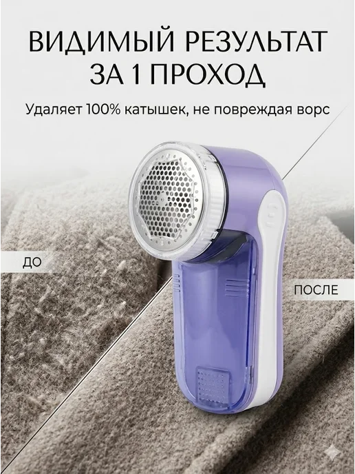 Электрическая машинка для удаления катышек с одежды, вариант, фото 2