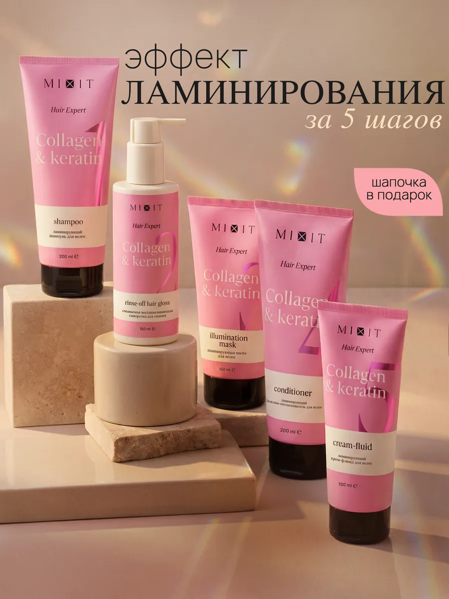Ламинирующий набор для волос с коллагеном и кератином, 5
