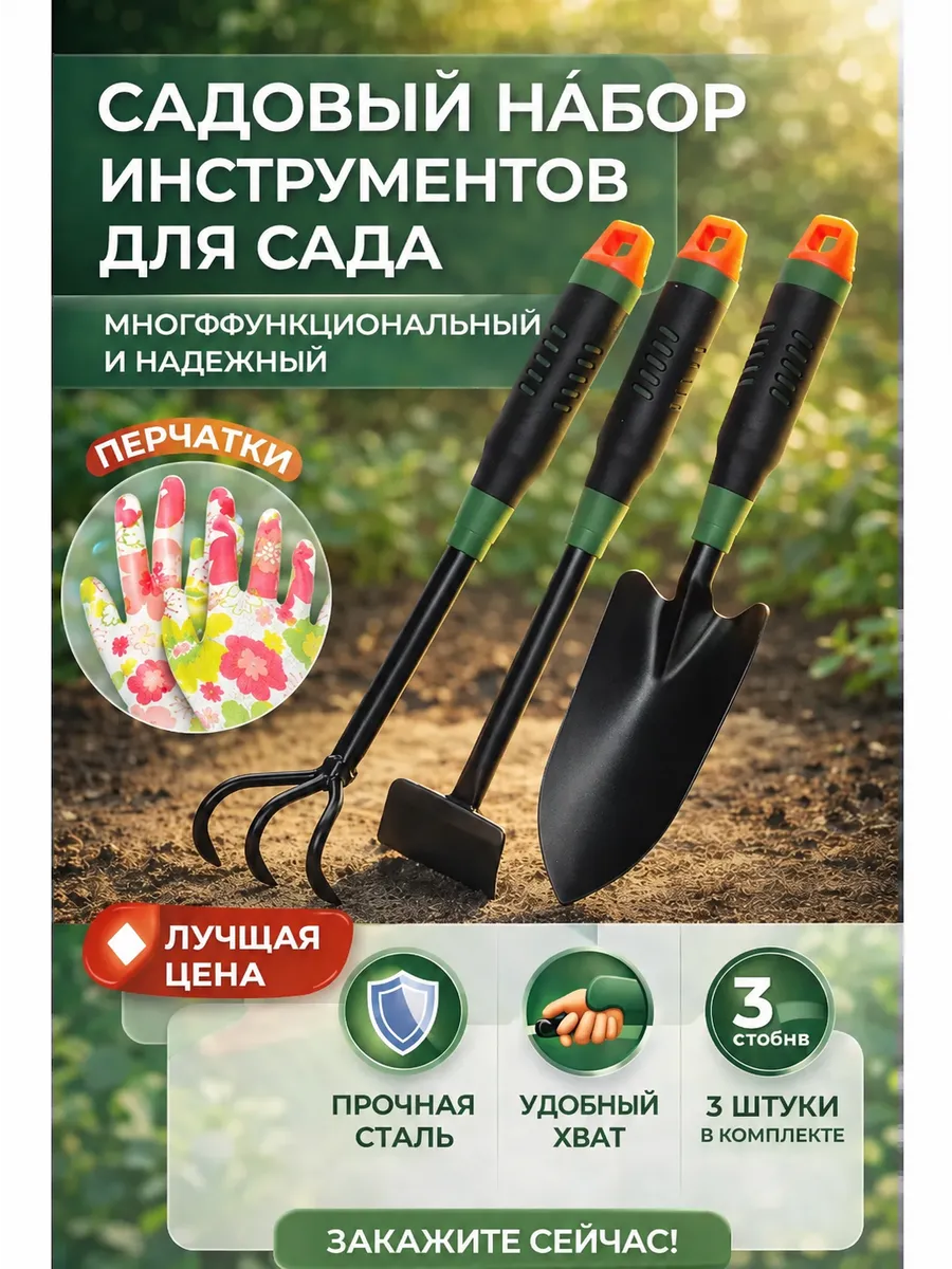 Набор садовых инструментов для рассады
