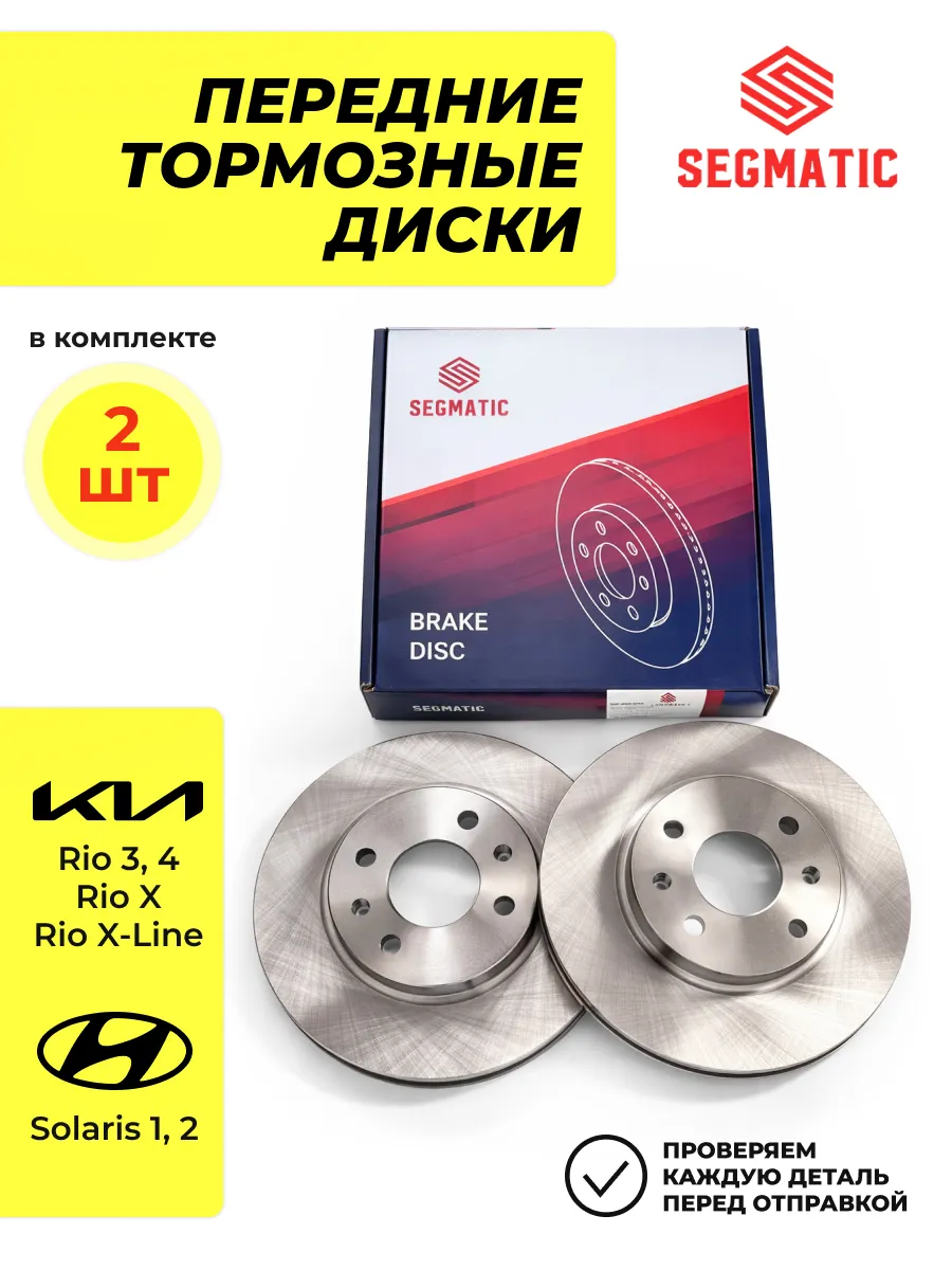 Диски тормозные передние для Hyundai Solaris Kia Rio