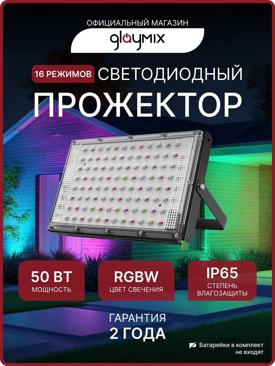 Прожектор уличный светодиодный трансформер 50Вт RGBW