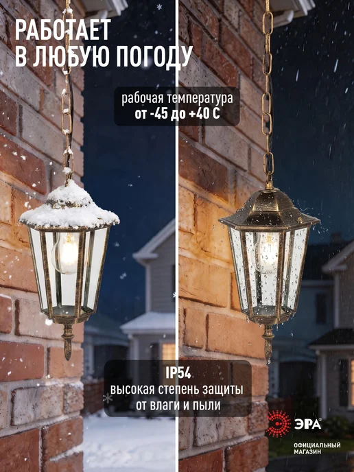 ЭРА Светильник фонарь подвесной садовый уличный Е27, желтый, фото 6