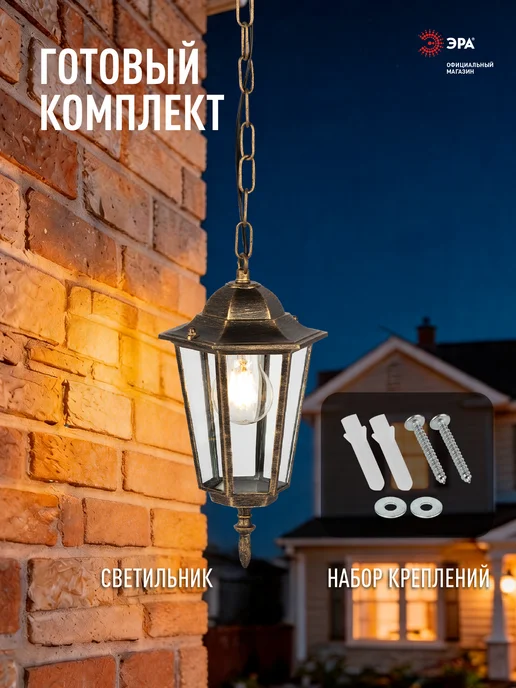 ЭРА Светильник фонарь подвесной садовый уличный Е27, желтый, фото 7