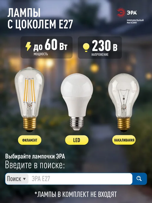 ЭРА Светильник фонарь настенный садовый уличный Е27 от сети, желтый, фото 4
