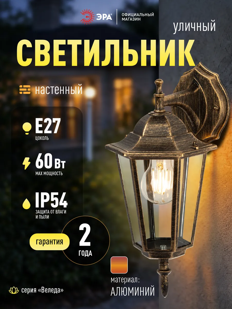 Светильник фонарь настенный садовый уличный Е27