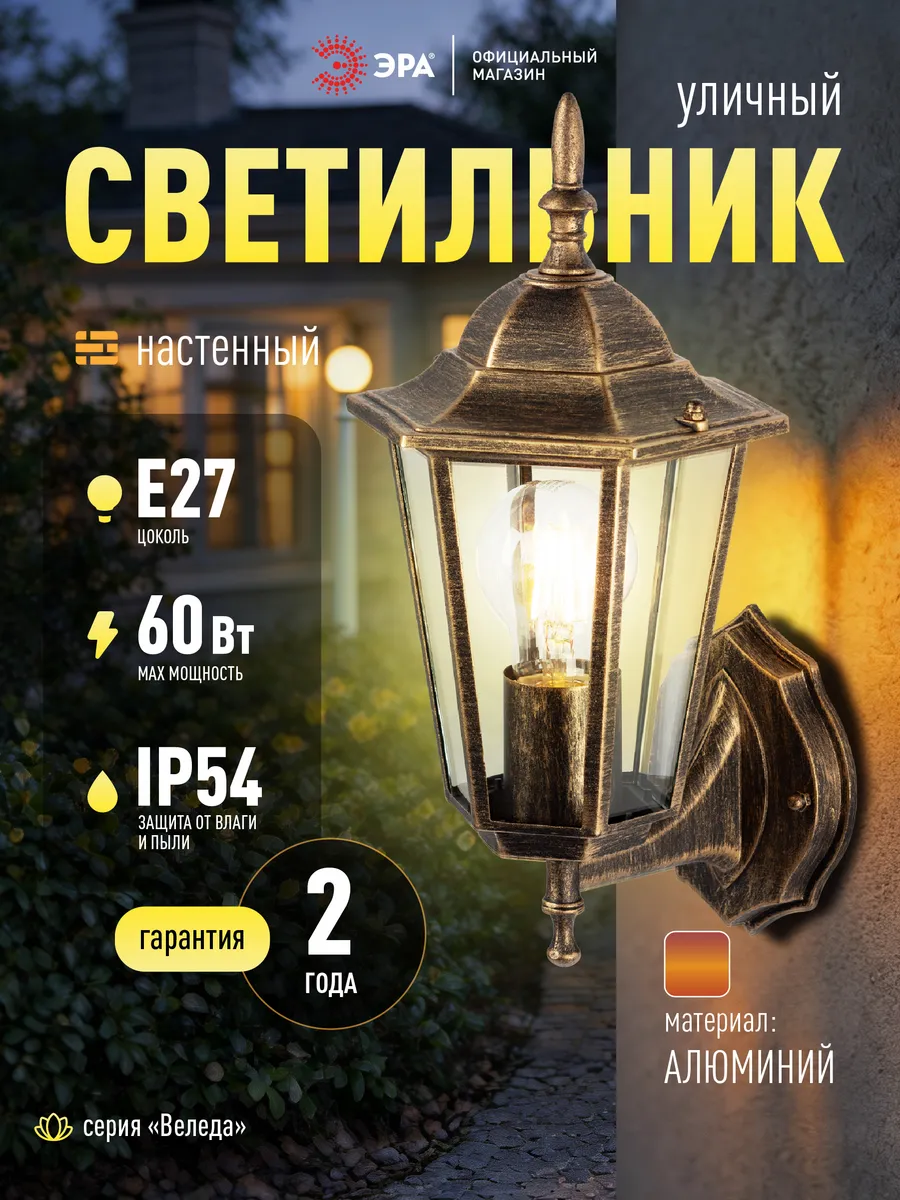 Светильник фонарь настенный садовый уличный Е27
