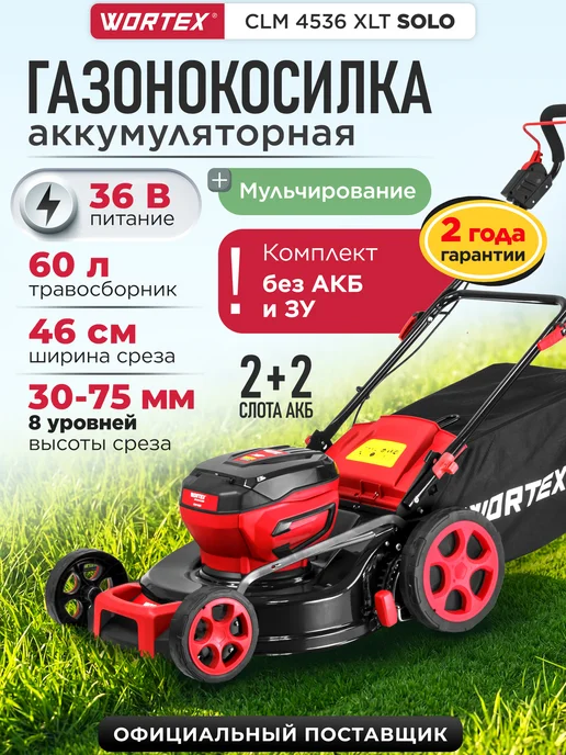 wortex Газонокосилка аккумуляторная CLM 4536 XLT SOLO без АКБ, вариант