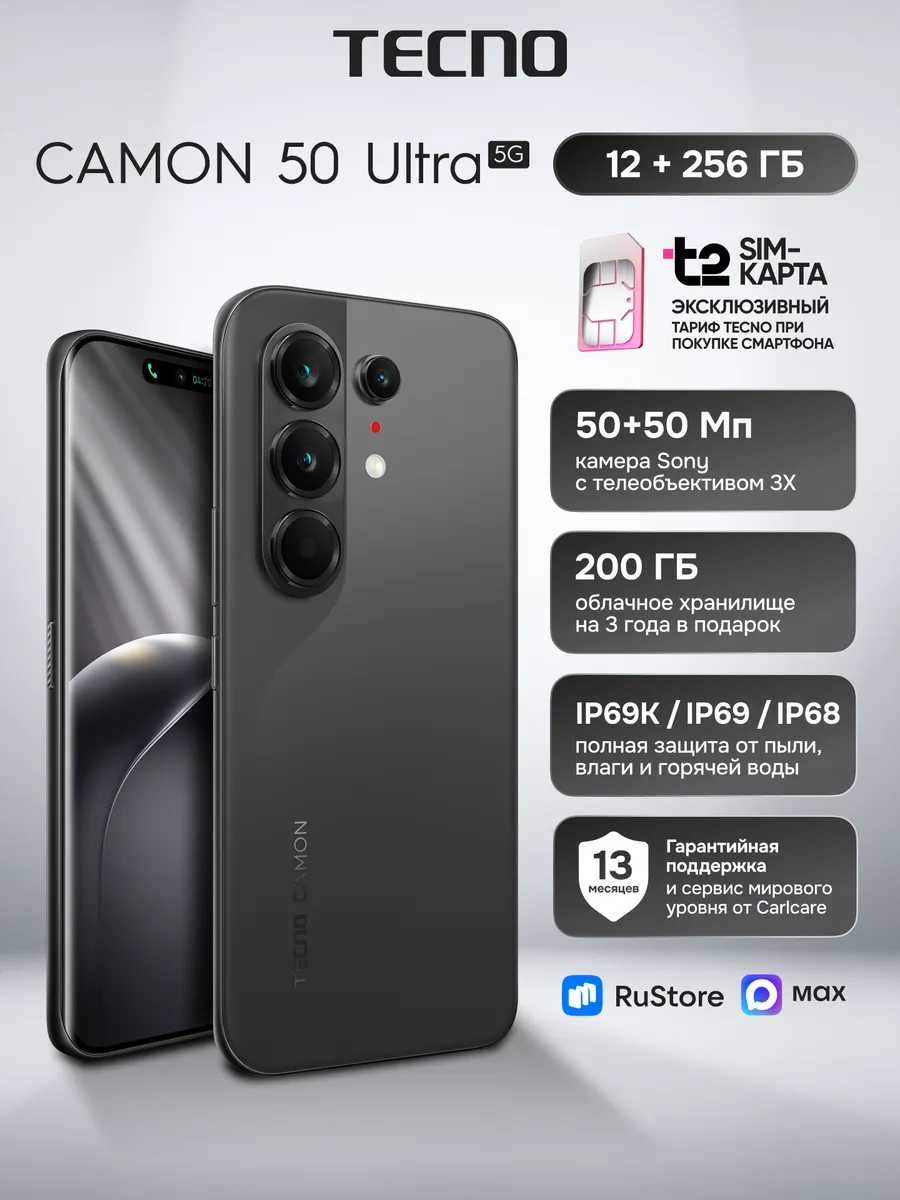 Смартфон CAMON 50 Ultra 5G 12+256 Black, Ростест + SIM TECNO 933436163 купить за 62 521 ₽ в интернет‑магазине Wildberries