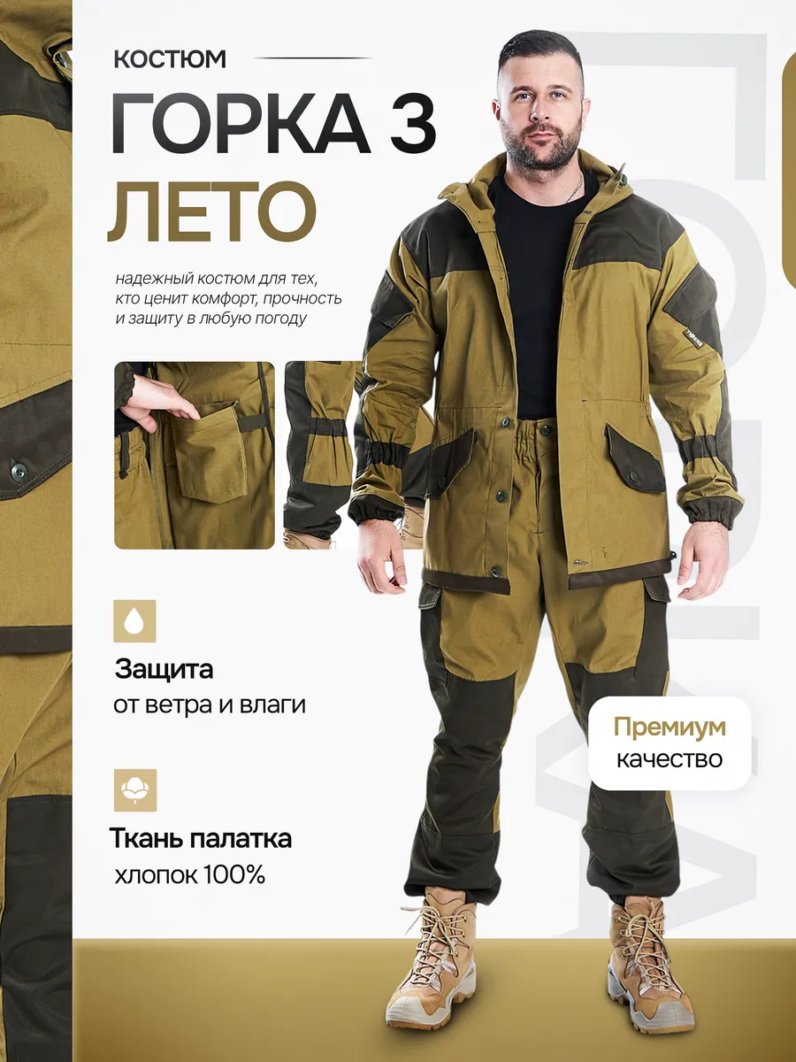 Костюм тактический Горка 3 хаки