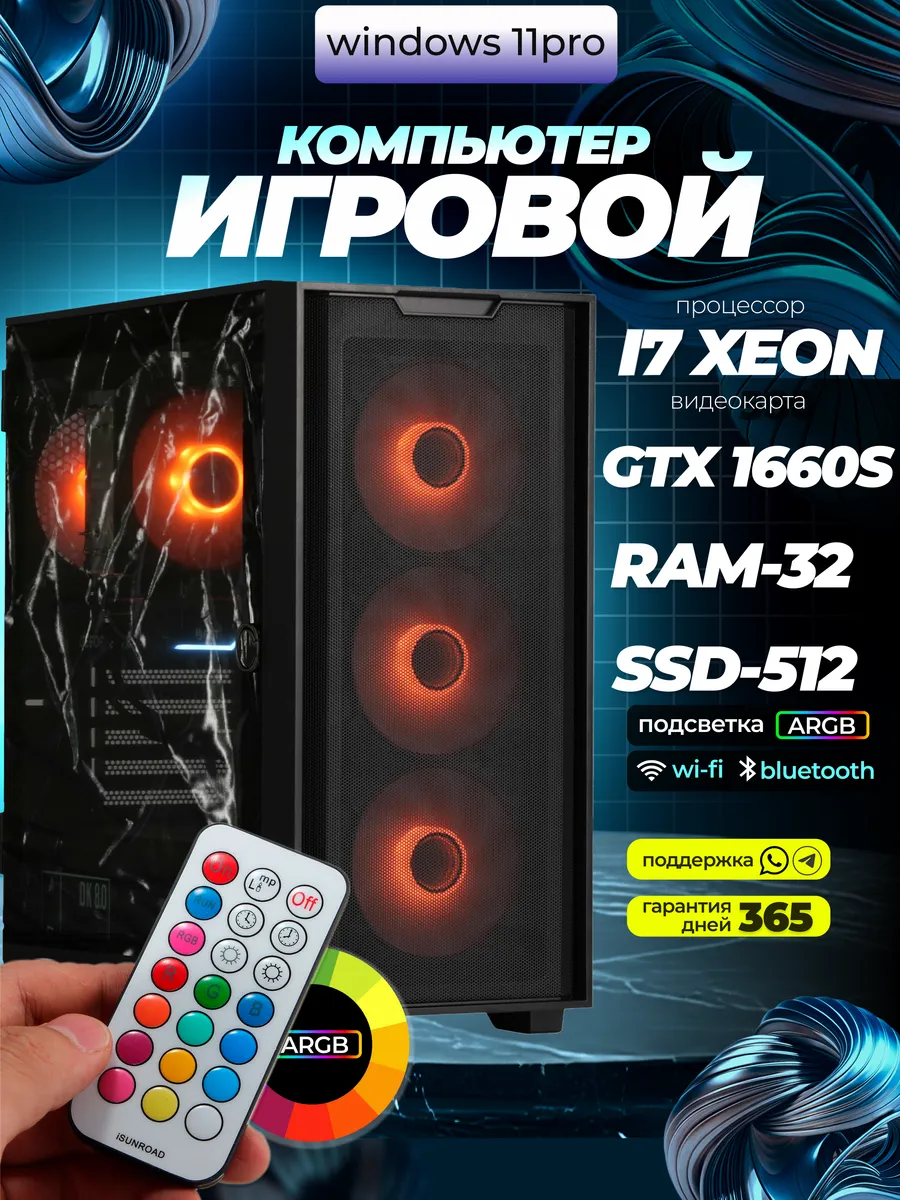Игровой компьютер Xeon 2650, GTX 1660S, 512, 32