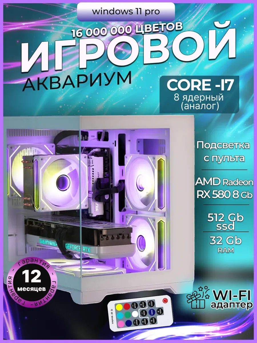 Игровой компьютер Core i7-7700, RX 580, 512, 32
