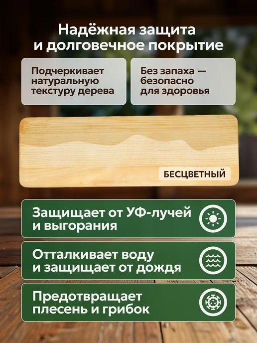 MASTERFARBE Пропитка для дерева бесцветная антисептик для древесины 2,5л, 2,5 л, фото 4