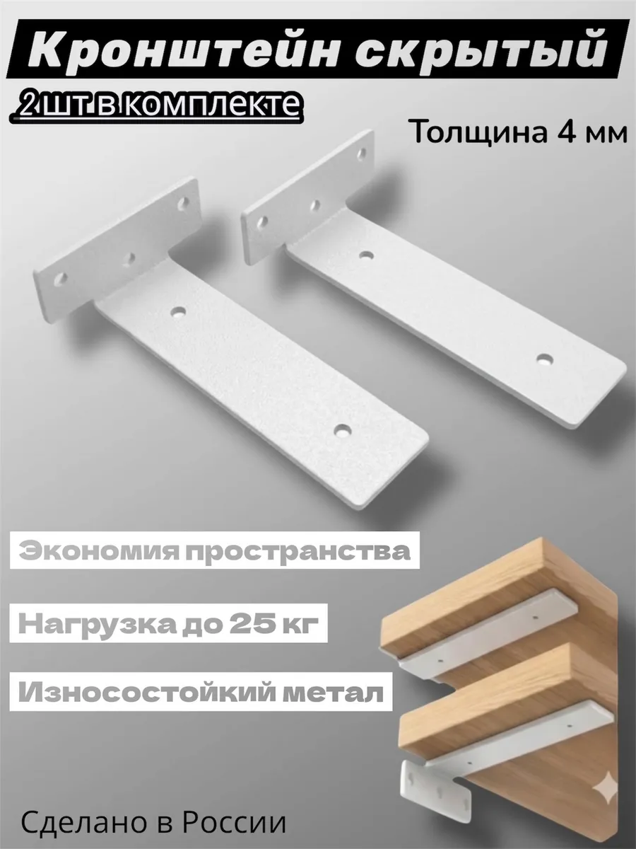Кронштейн для полки скрытый