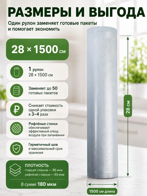 LAGARDE Рулон для вакууматора 28 см 28х1500см, вариант, фото 2