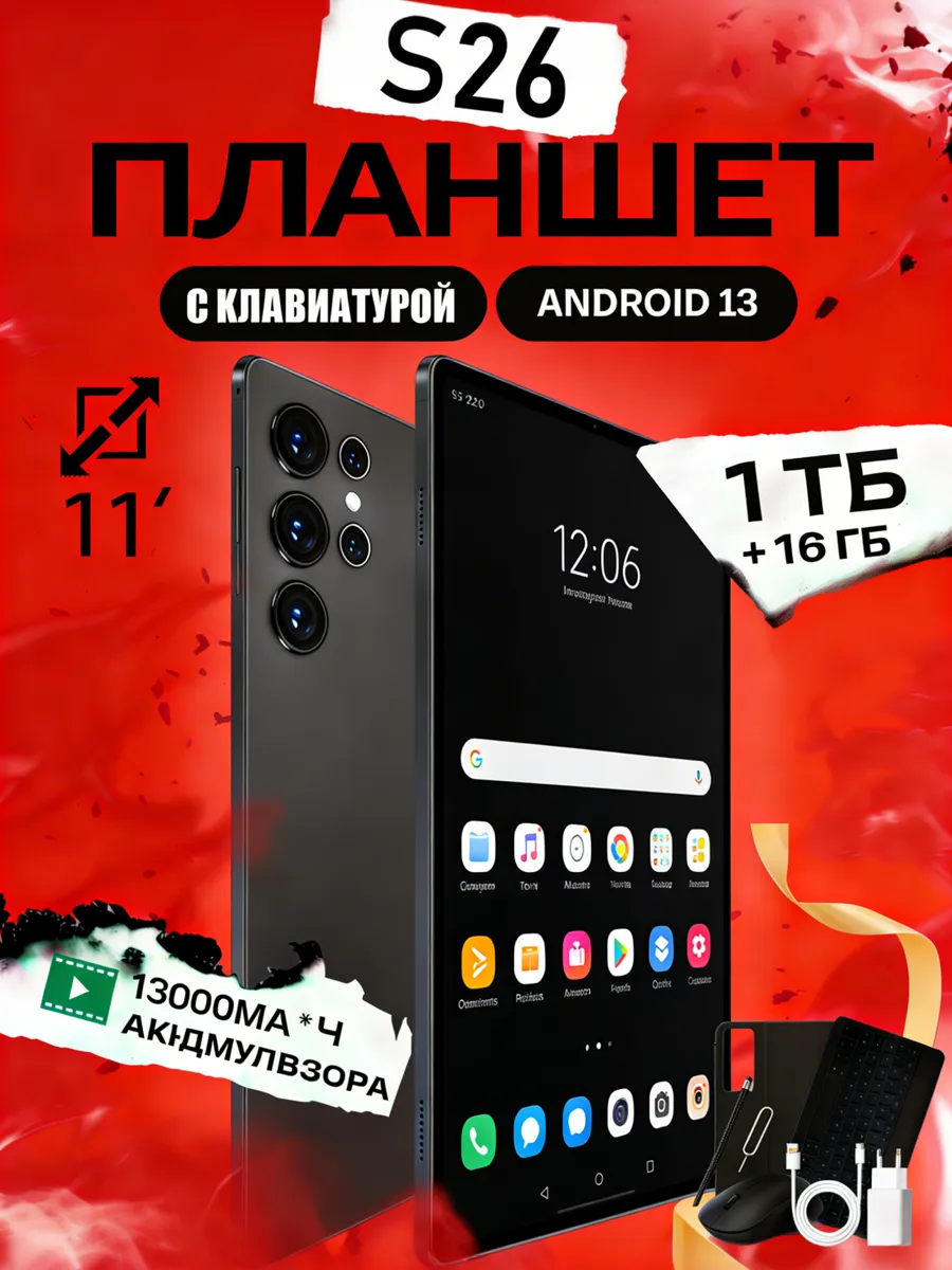 【Новейшая 2026】Андроид планшет с клавиатурой 16ГБ 1024ГБ