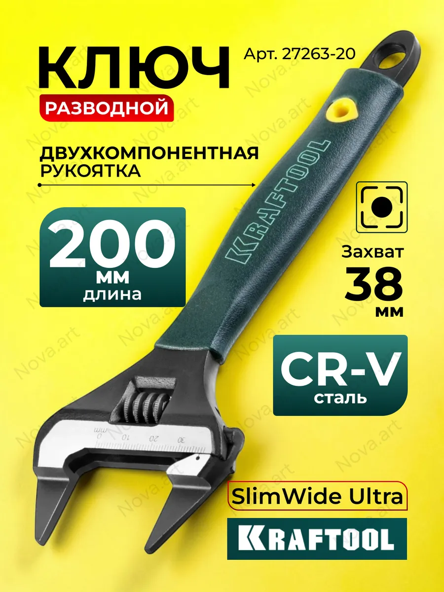 Разводной ключ SlimWide-S 200 38 мм