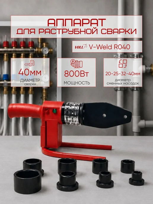 VOLL Аппарат для сварки пластиковых труб V-Weld R040, красный