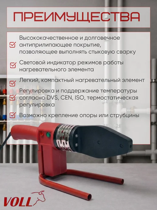 VOLL Аппарат для сварки пластиковых труб V-Weld R040, красный, фото 2