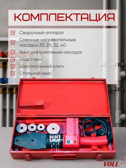 VOLL Аппарат для сварки пластиковых труб V-Weld R040, красный, фото 3