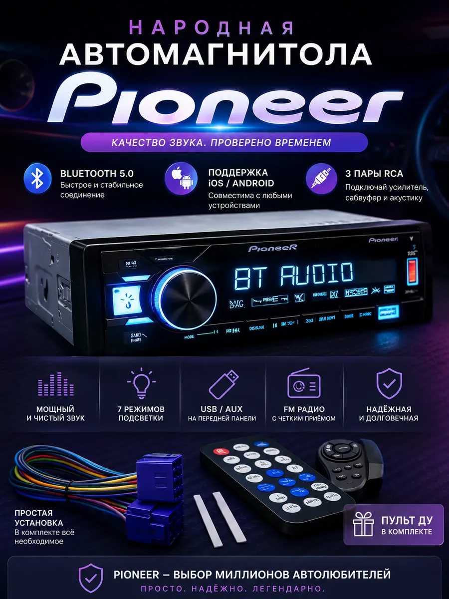 Магнитола автомобильная с Bluetooth USB AUX FM 1Din pioneer