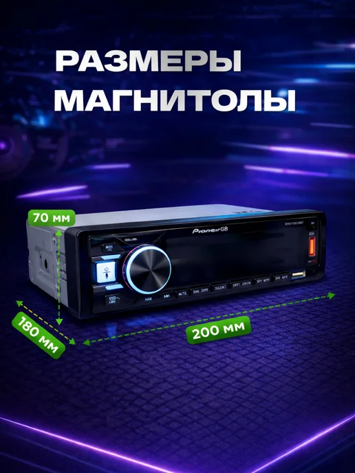 Pioneer.gb Магнитола автомобильная с Bluetooth USB AUX FM 1Din pioneer, Магнитола автомобильная Bluetooth USB, фото 3