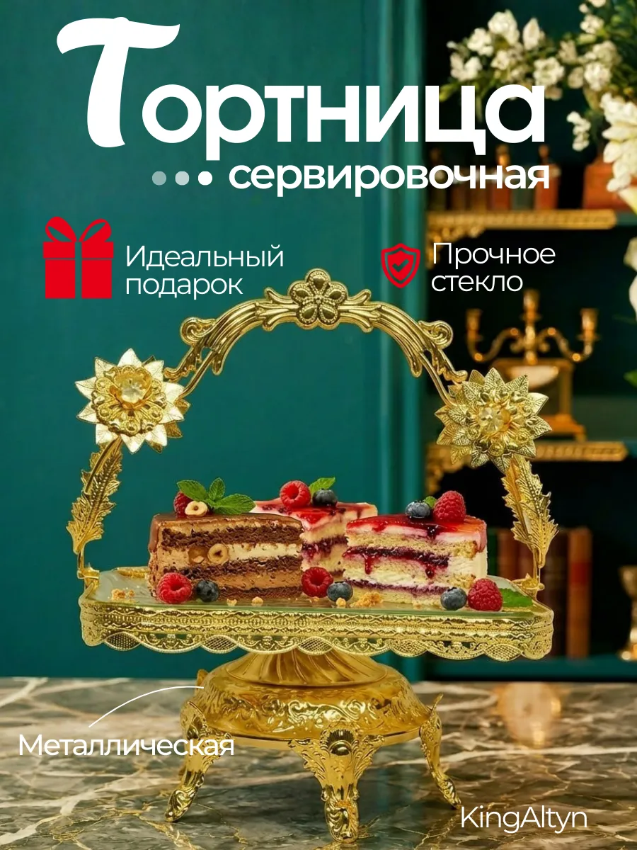 Тортница на ножке 733