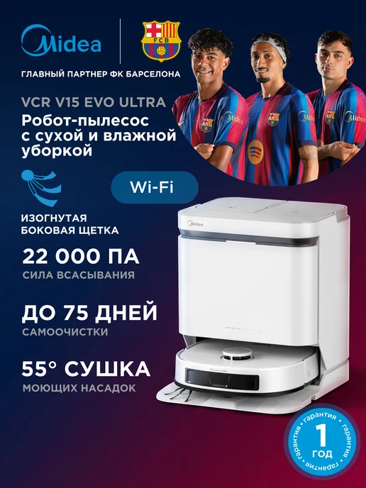 Midea Робот-пылесос V15 EVO ULTRA, влажная уборка, самоочистка, белый