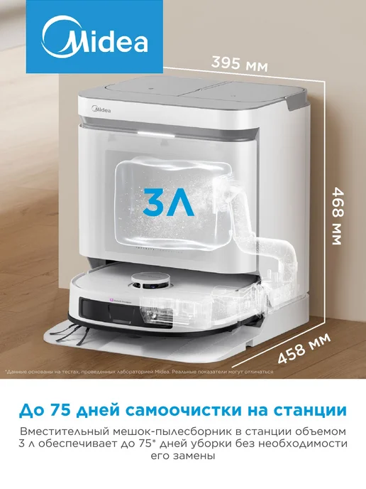 Midea Робот-пылесос V15 EVO ULTRA, влажная уборка, самоочистка, белый, фото 3