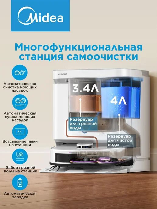 Midea Робот-пылесос V15 EVO ULTRA, влажная уборка, самоочистка, белый, фото 4