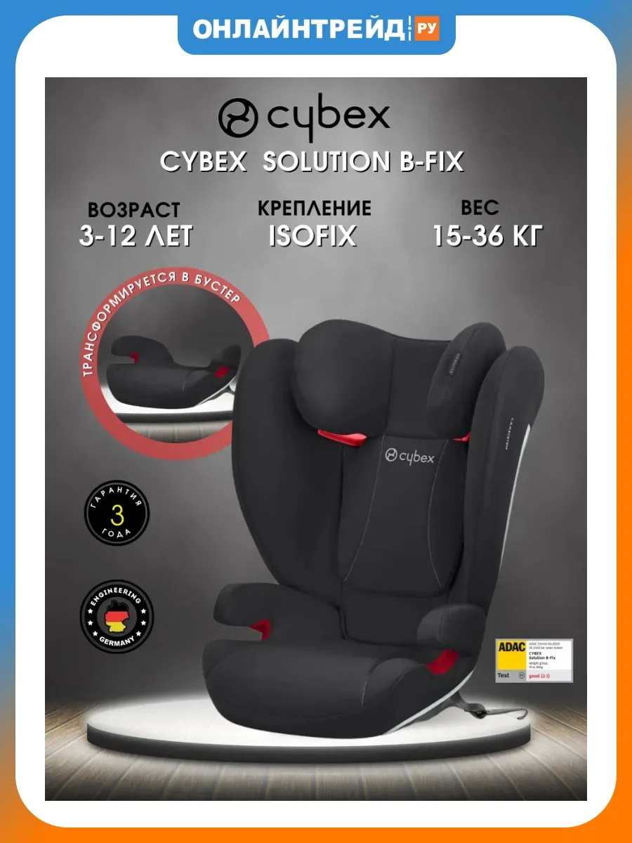Автокресло Solution B-Fix Volcano Black