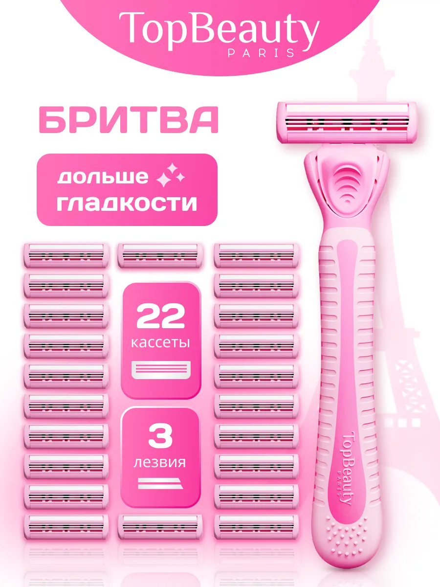 Бритва женская станок для бритья и 22 сменные кассеты