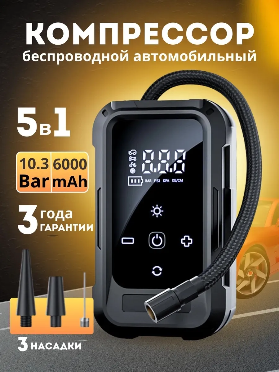 Компрессор автомобильный беспроводной, насос Power bank