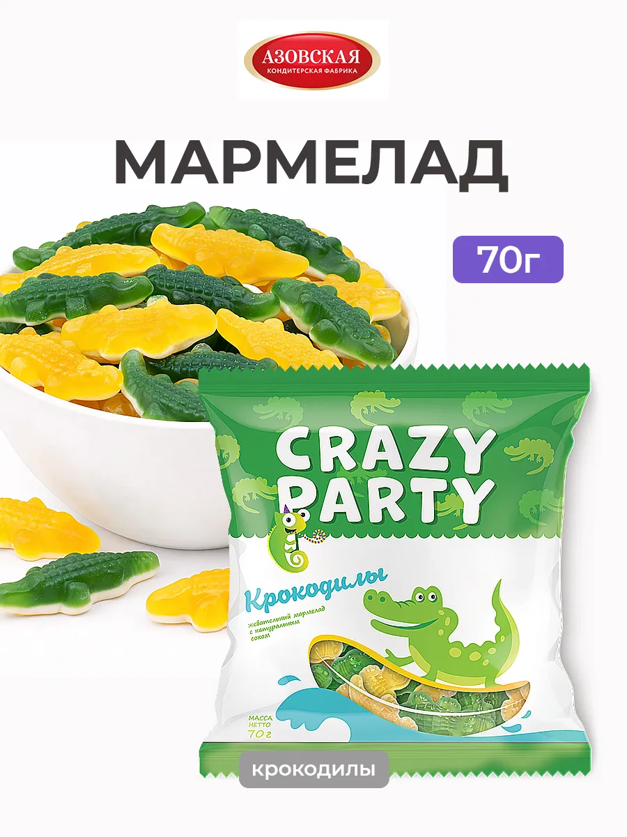 Мармелад жевательный в форме крокодилов для детей 70 гр