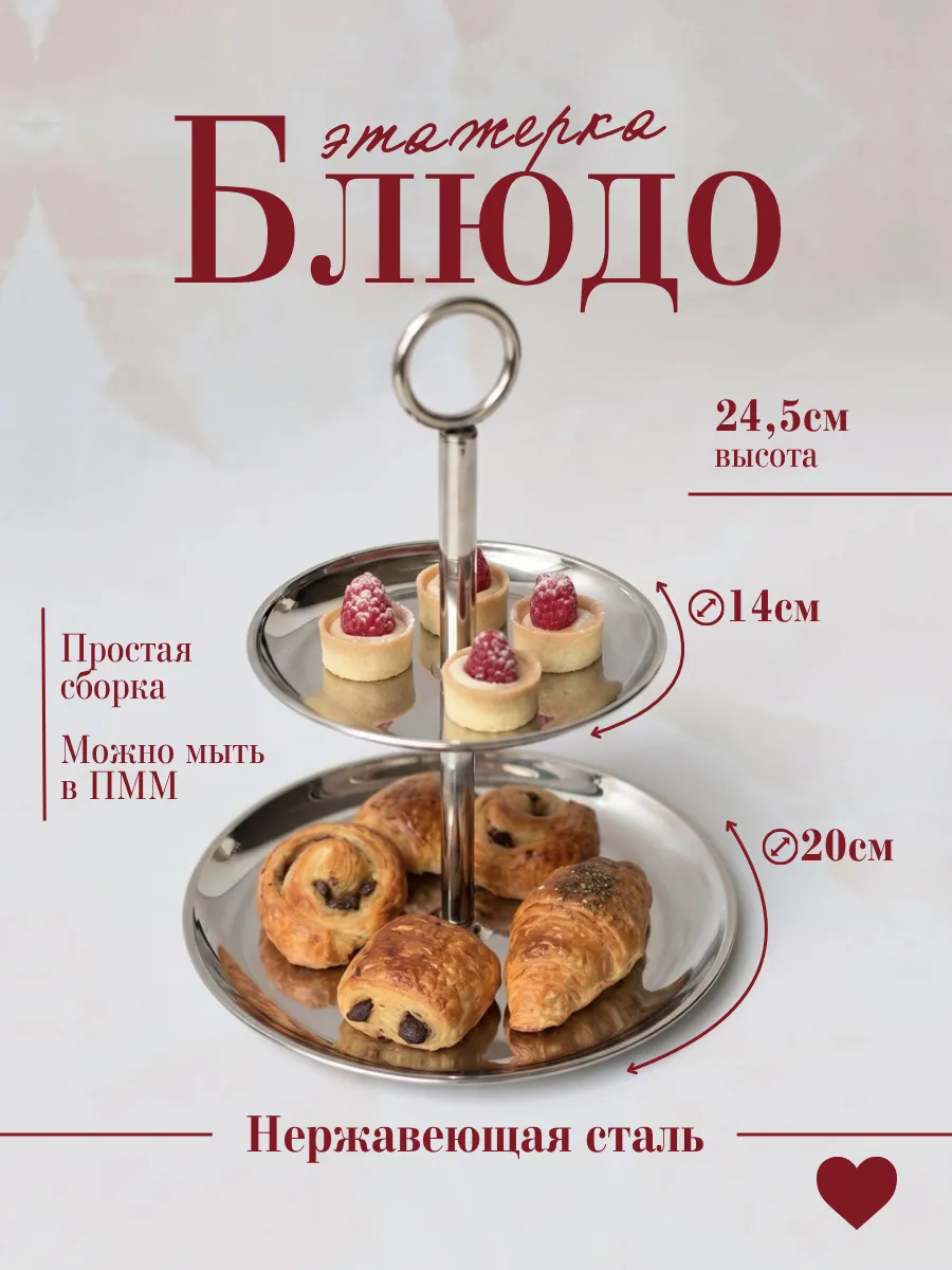 Блюдо-этажерка металлическая двухъярусная