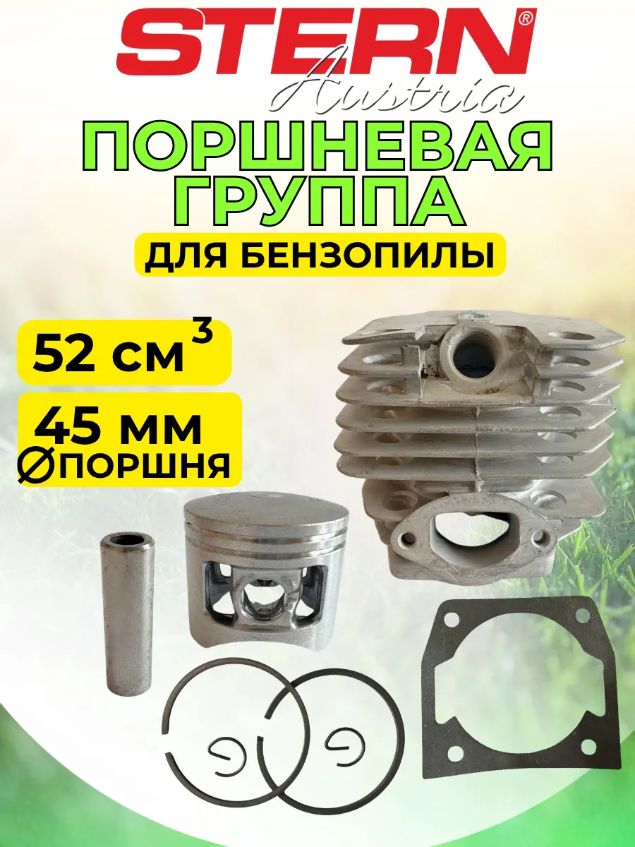 Поршневая группа для бензопилы