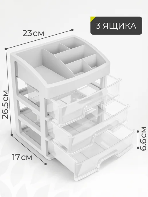 La Decoro Большой органайзер для косметики с 3 ящиками, белый, фото 2