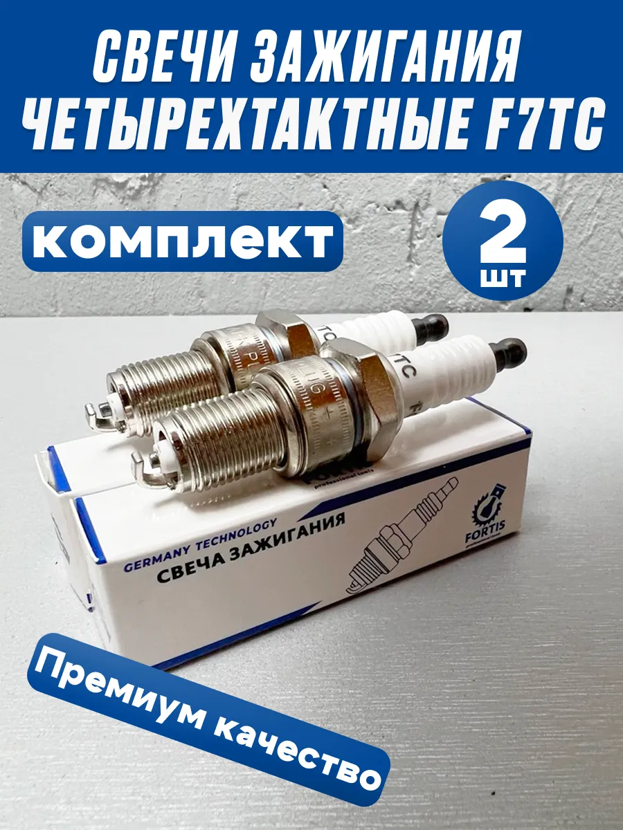 Свечи для четырехтактных двигателей Мотоблока Генератора